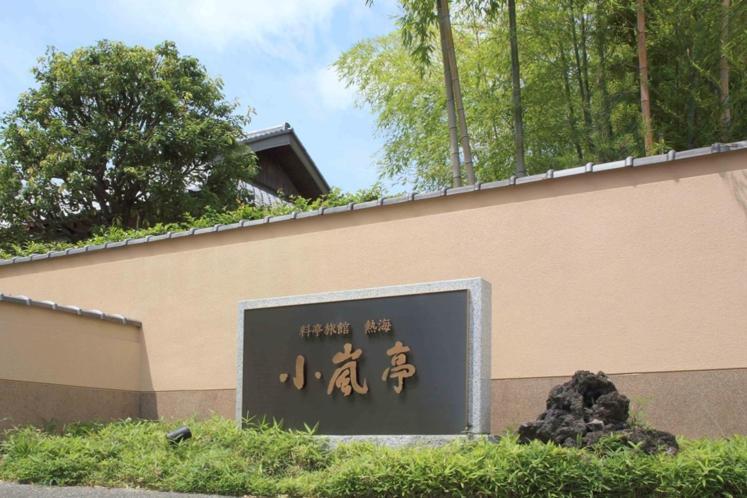 Hotel Koarashitei Atami  Zewnętrze zdjęcie